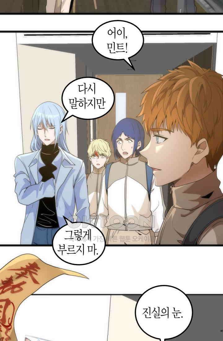 천재 퇴마사가 자꾸 강해져 252화 10