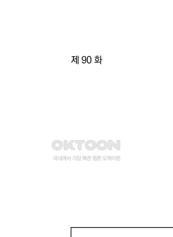 만렙 무사의 피앙세 90화 1