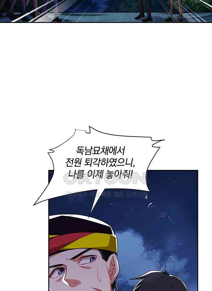 만렙 무사의 피앙세 90화 3