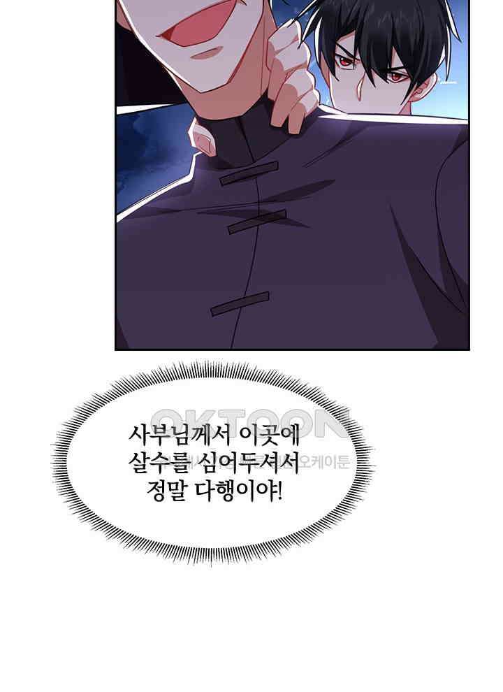 만렙 무사의 피앙세 90화 4
