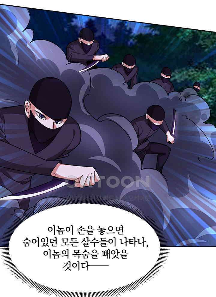 만렙 무사의 피앙세 90화 5