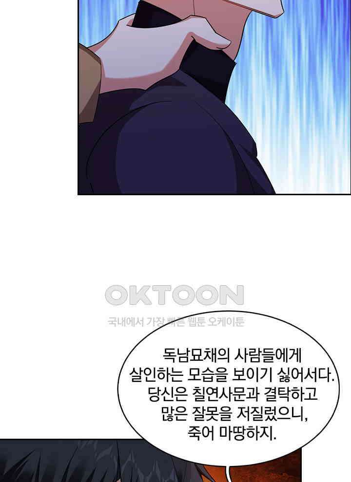만렙 무사의 피앙세 90화 8