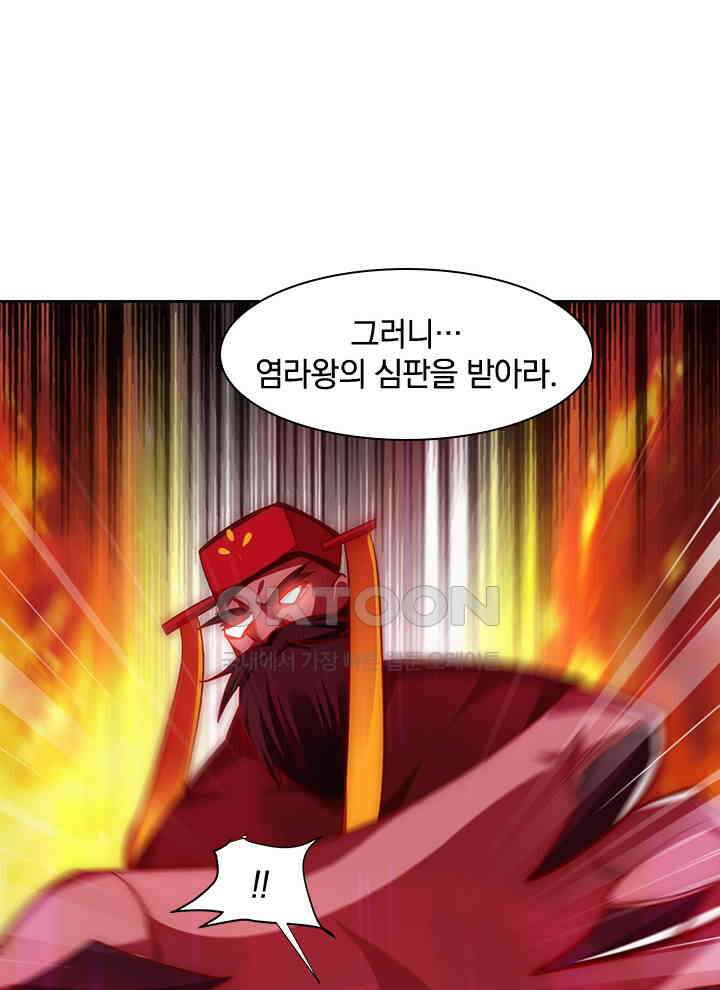 만렙 무사의 피앙세 90화 10