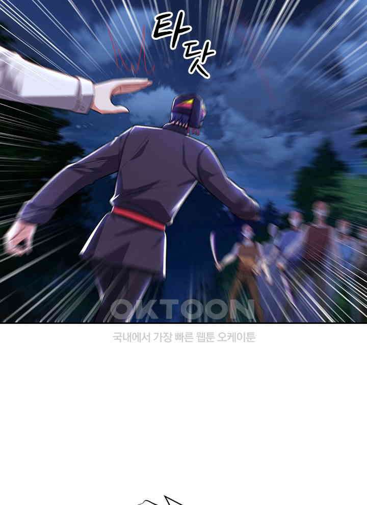 만렙 무사의 피앙세 90화 12