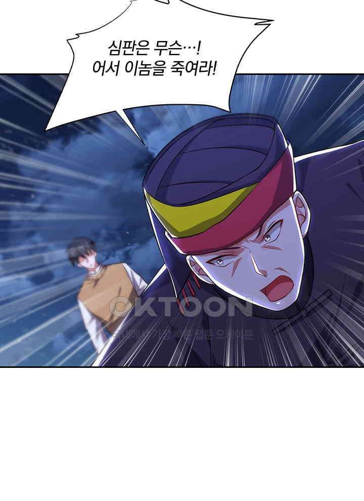 만렙 무사의 피앙세 90화 13