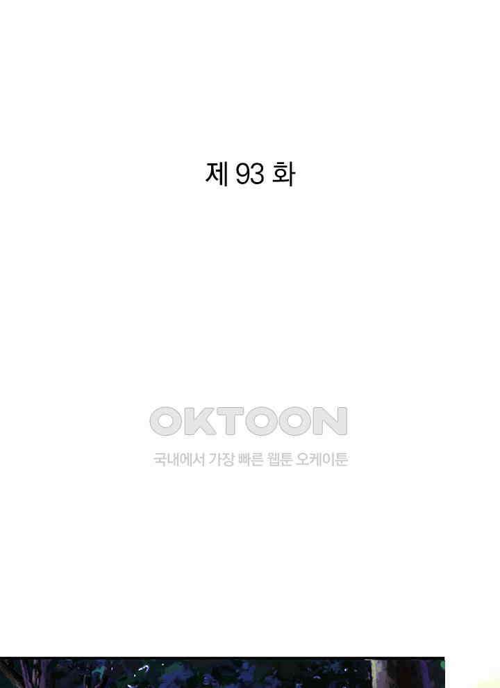 만렙 무사의 피앙세 93화 1
