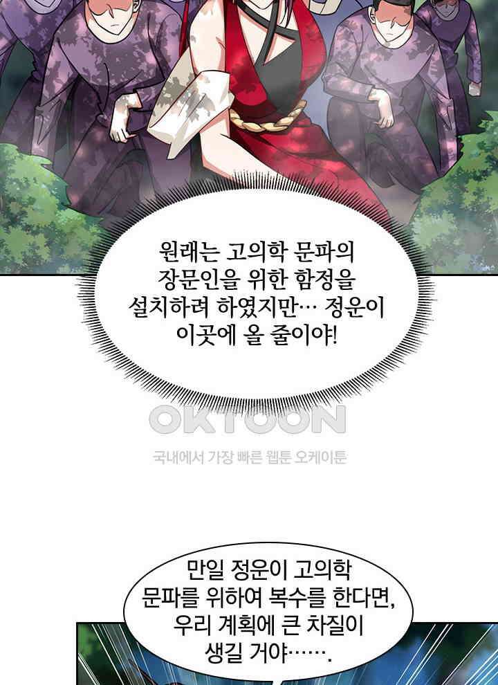 만렙 무사의 피앙세 93화 3