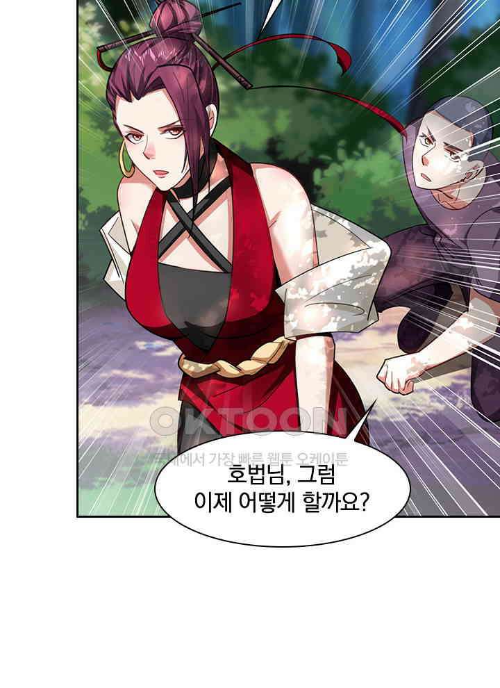 만렙 무사의 피앙세 93화 4