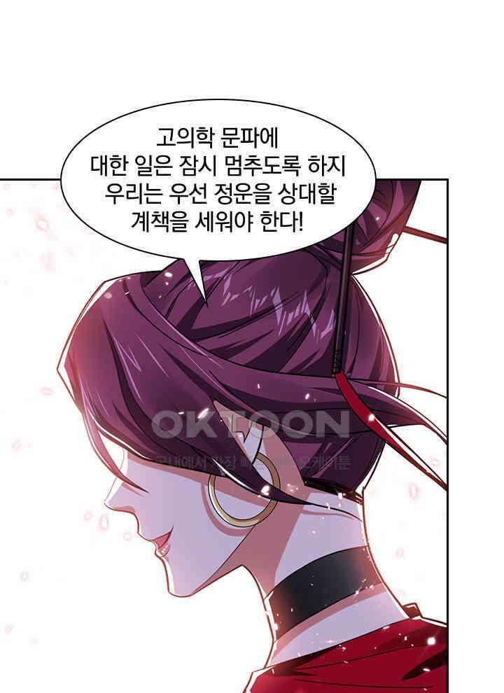 만렙 무사의 피앙세 93화 5