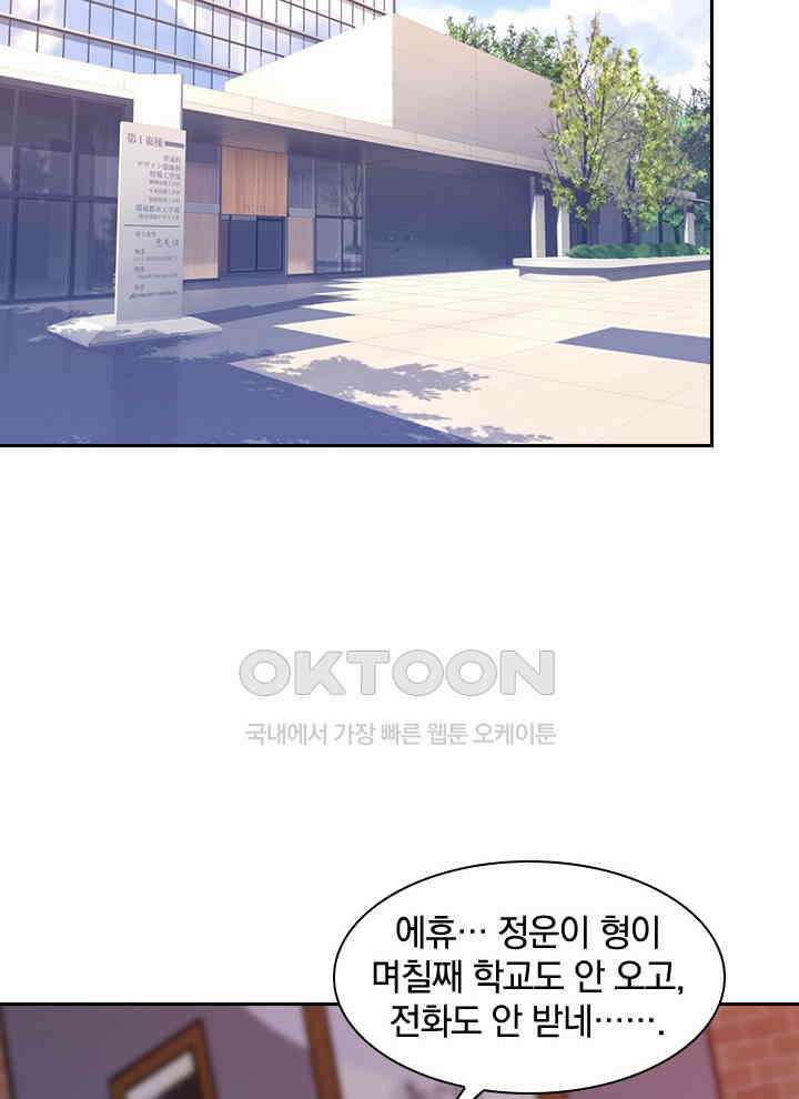 만렙 무사의 피앙세 93화 7
