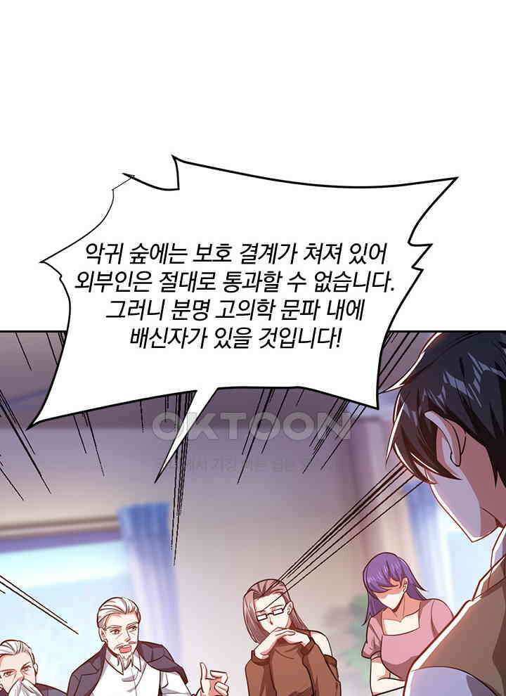 만렙 무사의 피앙세 93화 15