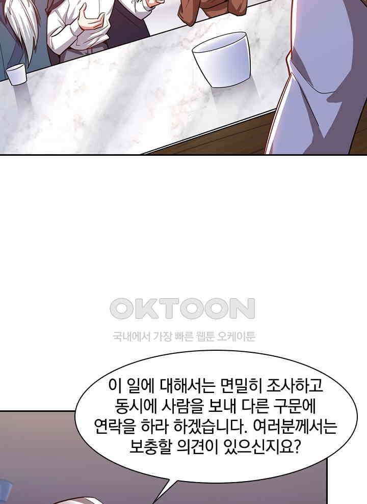 만렙 무사의 피앙세 93화 16