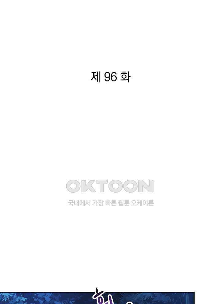 만렙 무사의 피앙세 96화 1
