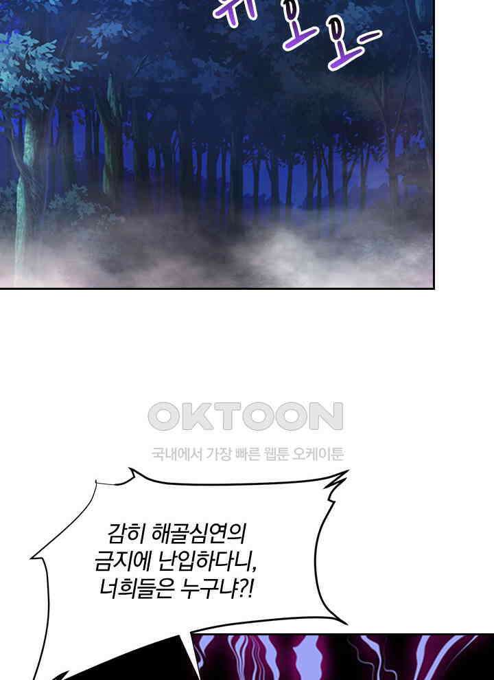 만렙 무사의 피앙세 96화 2