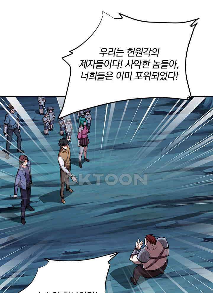 만렙 무사의 피앙세 96화 4
