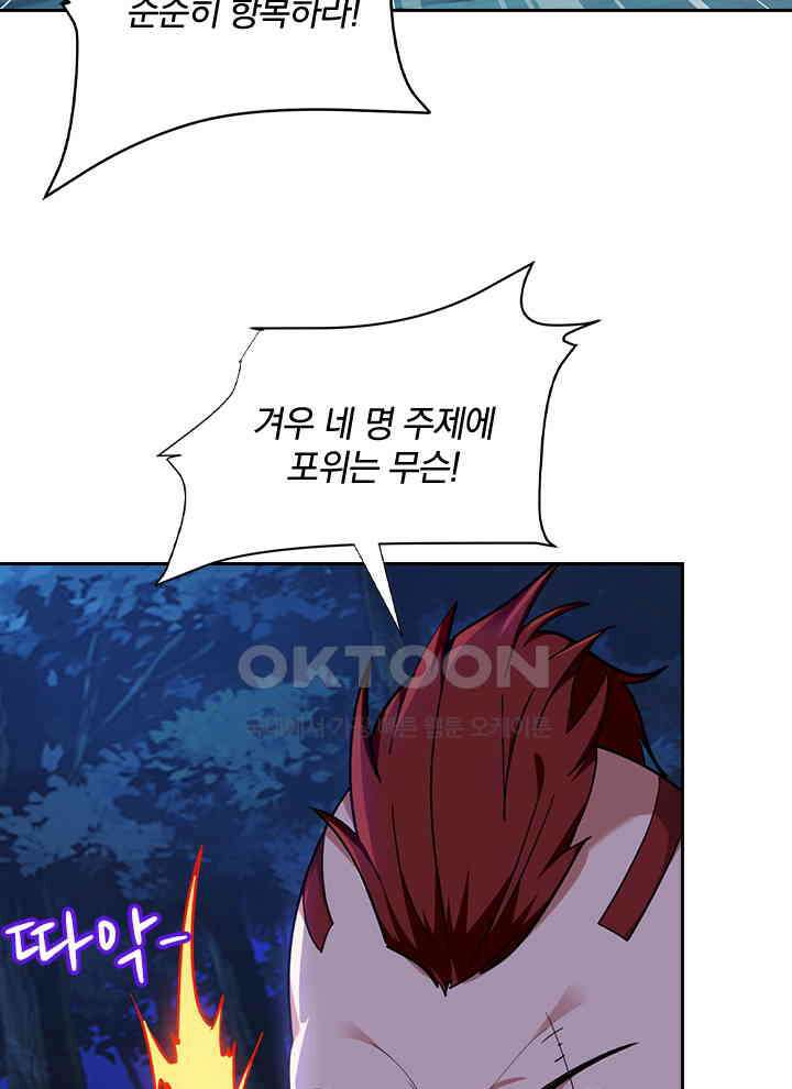 만렙 무사의 피앙세 96화 5