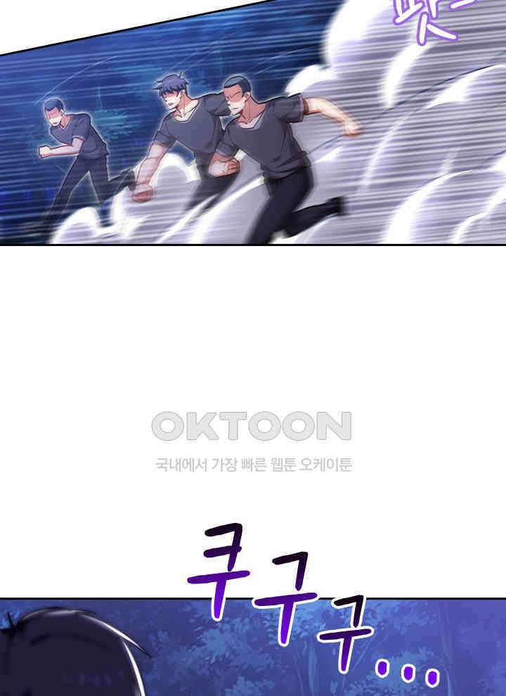 만렙 무사의 피앙세 96화 8