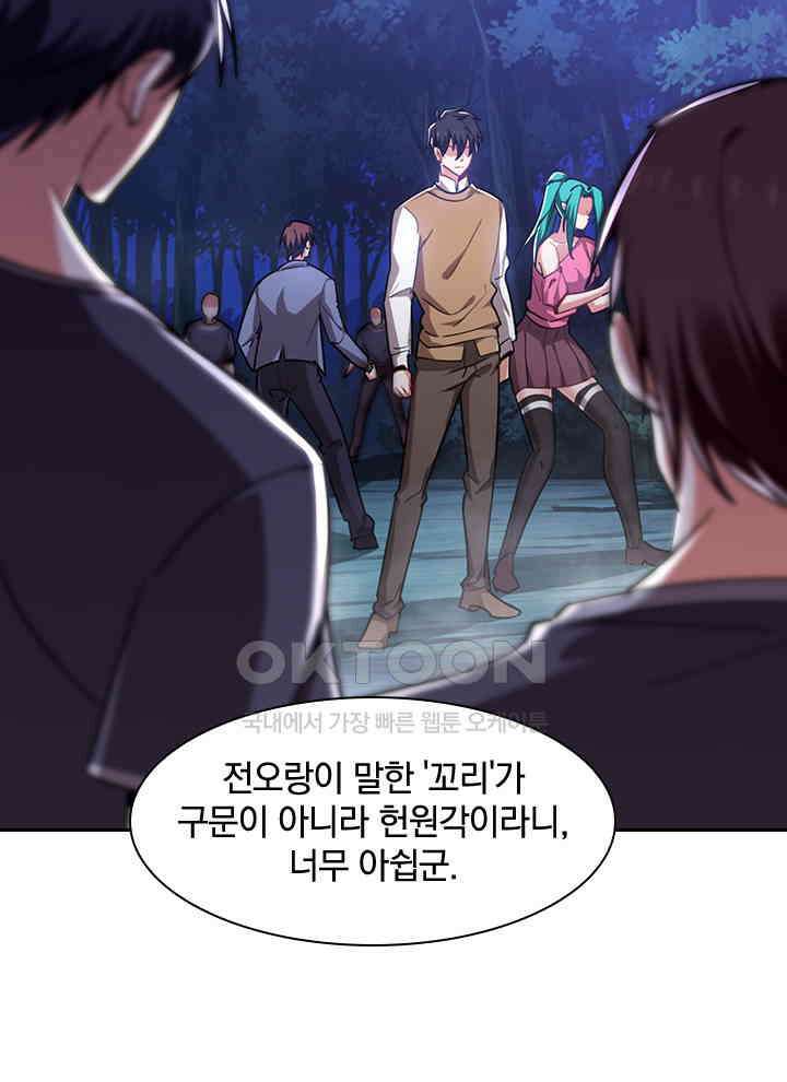 만렙 무사의 피앙세 96화 9