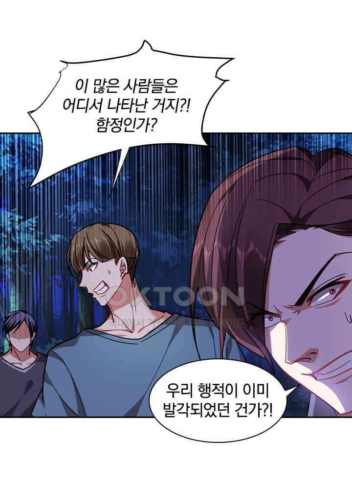 만렙 무사의 피앙세 96화 10