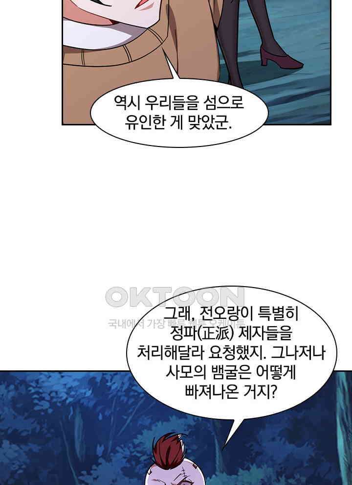만렙 무사의 피앙세 96화 12