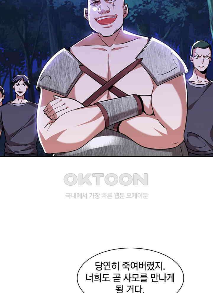 만렙 무사의 피앙세 96화 13