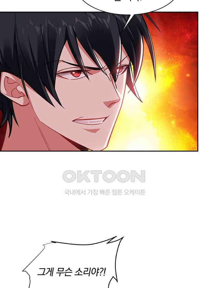 만렙 무사의 피앙세 96화 14