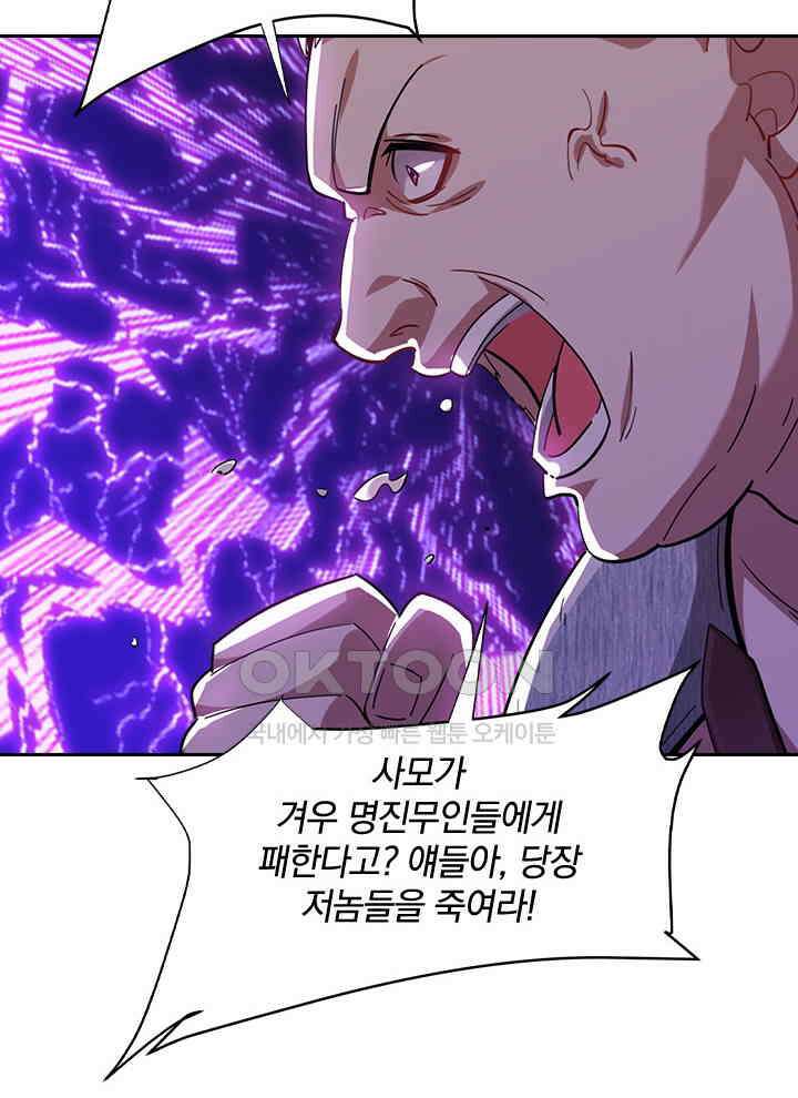 만렙 무사의 피앙세 96화 15