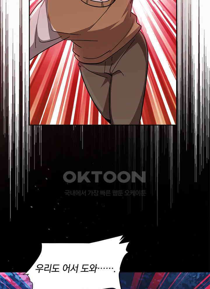 만렙 무사의 피앙세 96화 18