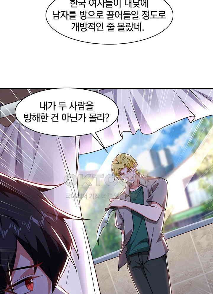 만렙 무사의 피앙세 99화 3