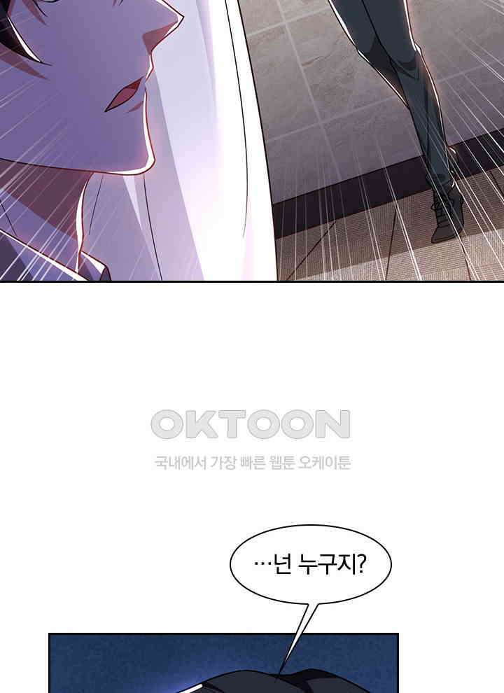 만렙 무사의 피앙세 99화 4