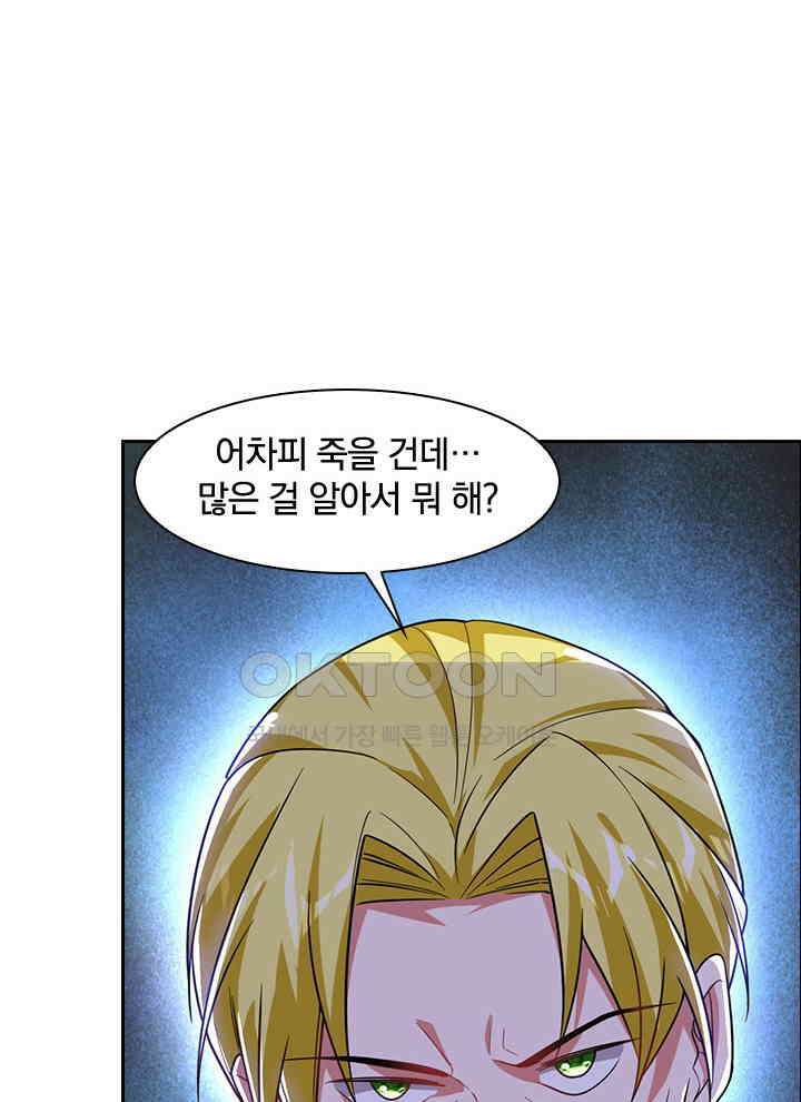 만렙 무사의 피앙세 99화 6