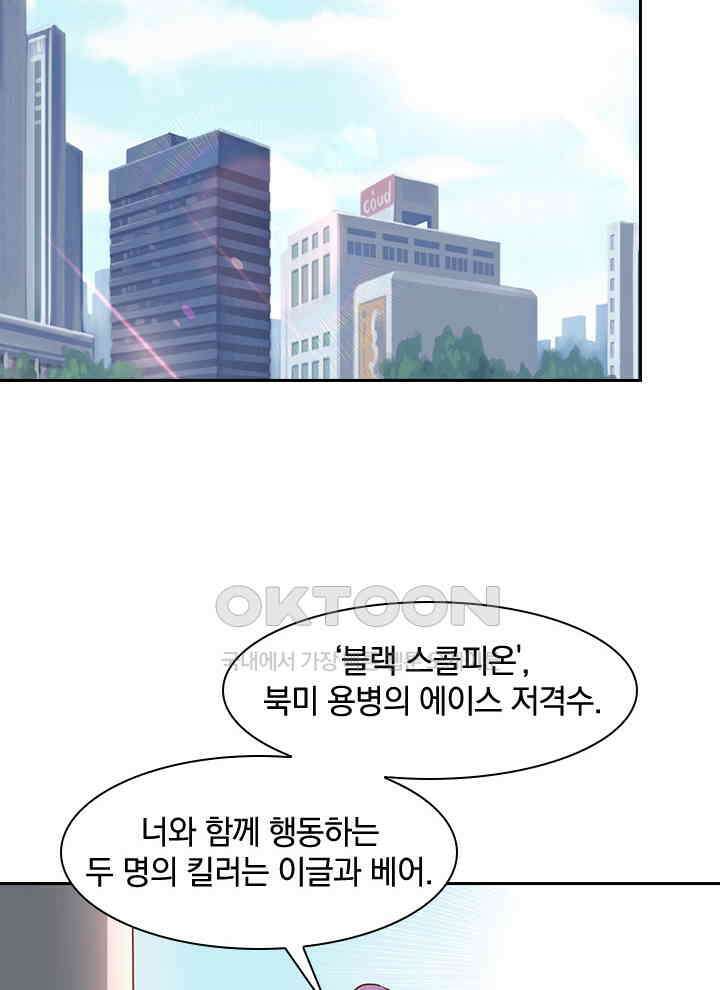 만렙 무사의 피앙세 99화 8