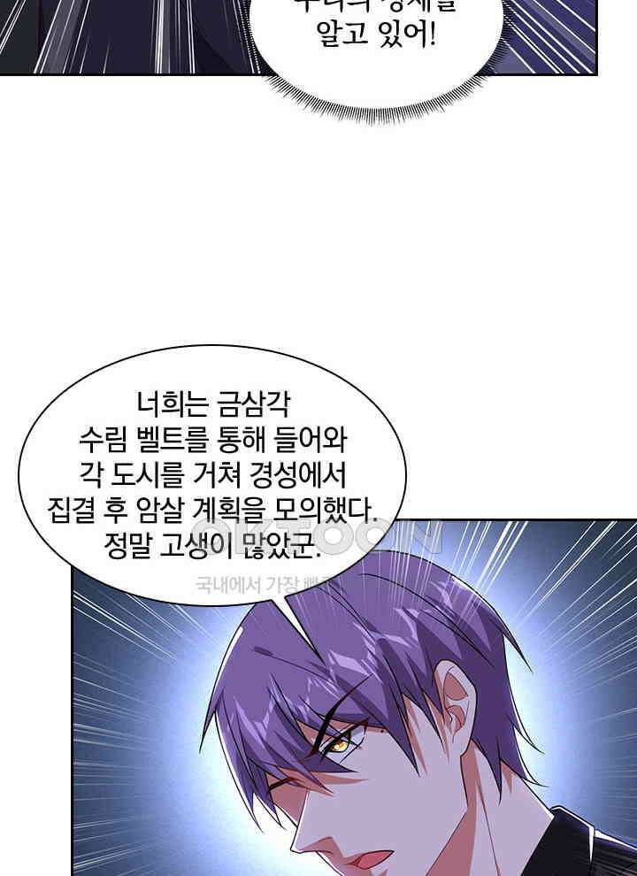 만렙 무사의 피앙세 99화 11