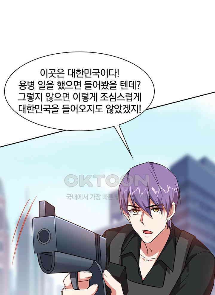 만렙 무사의 피앙세 99화 14
