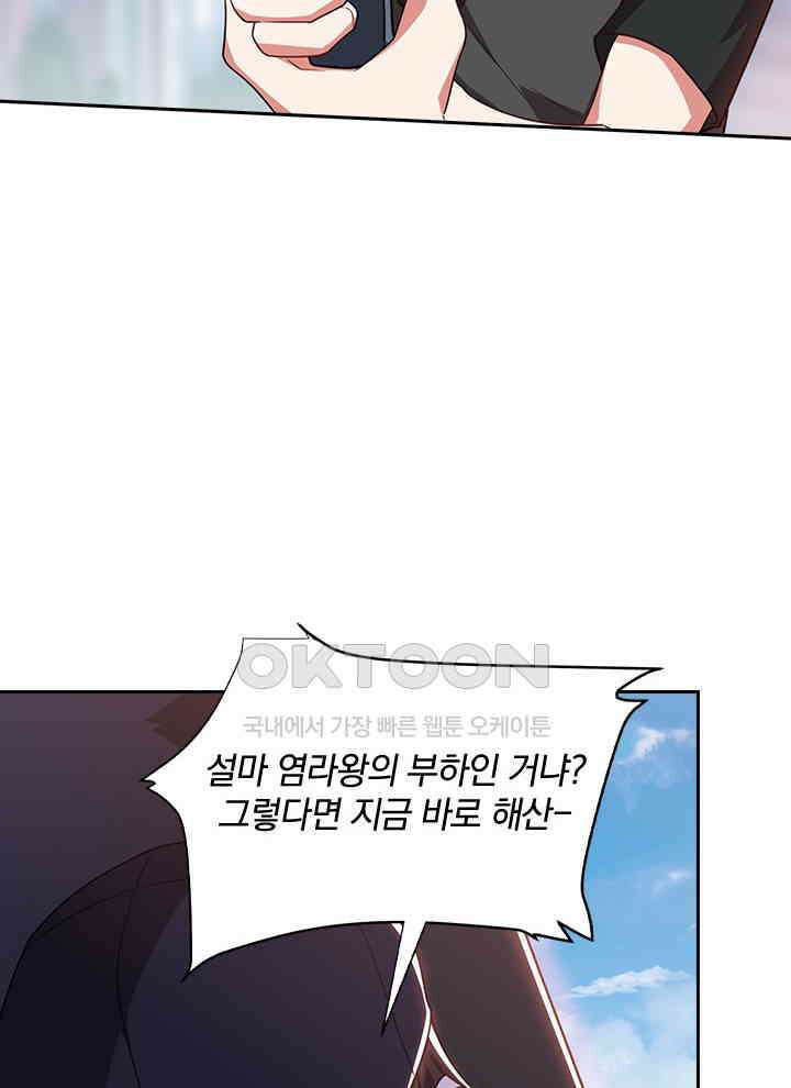 만렙 무사의 피앙세 99화 15