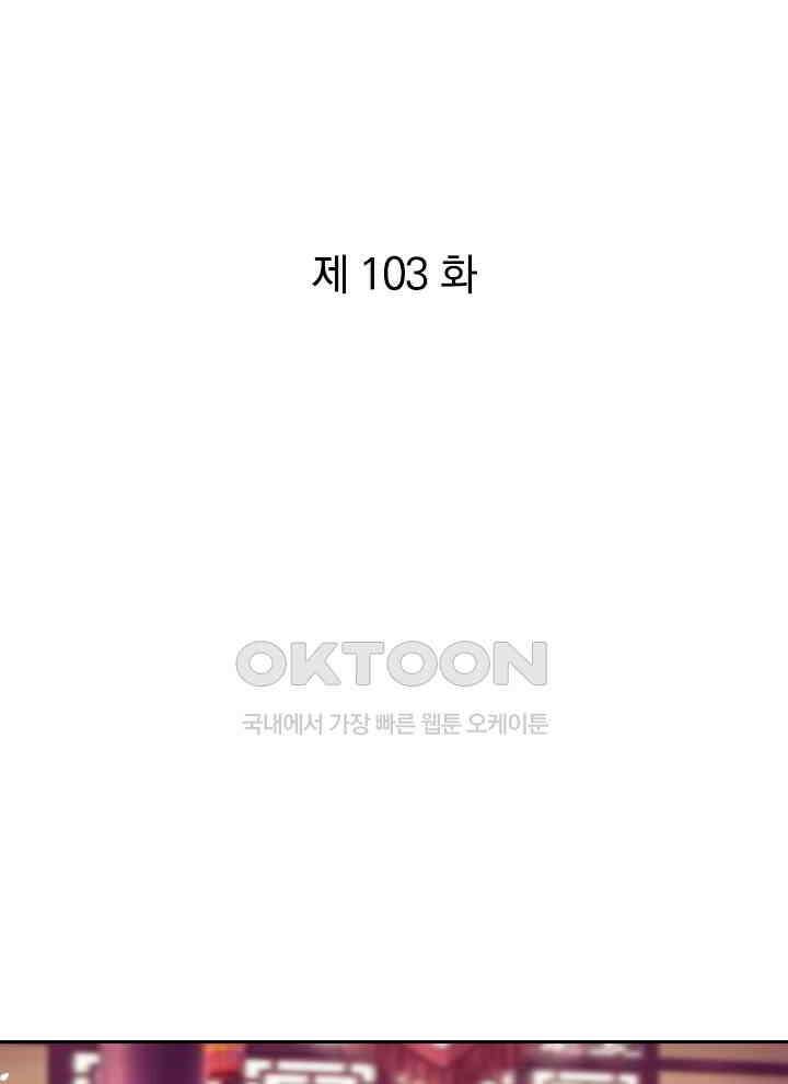 만렙 무사의 피앙세 103화 1