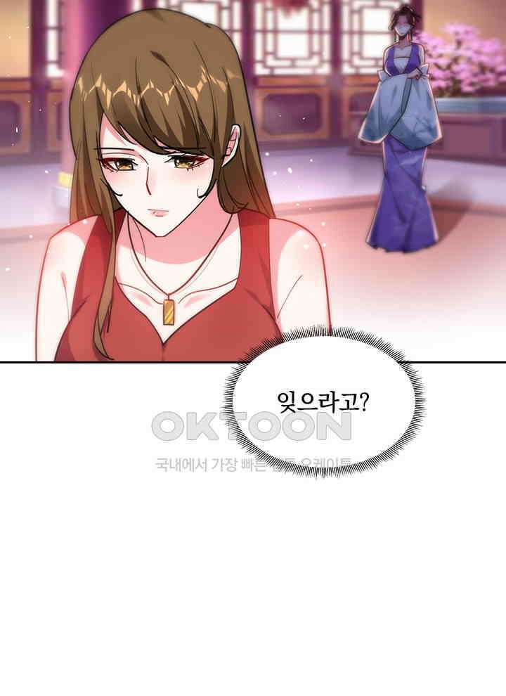 만렙 무사의 피앙세 103화 2