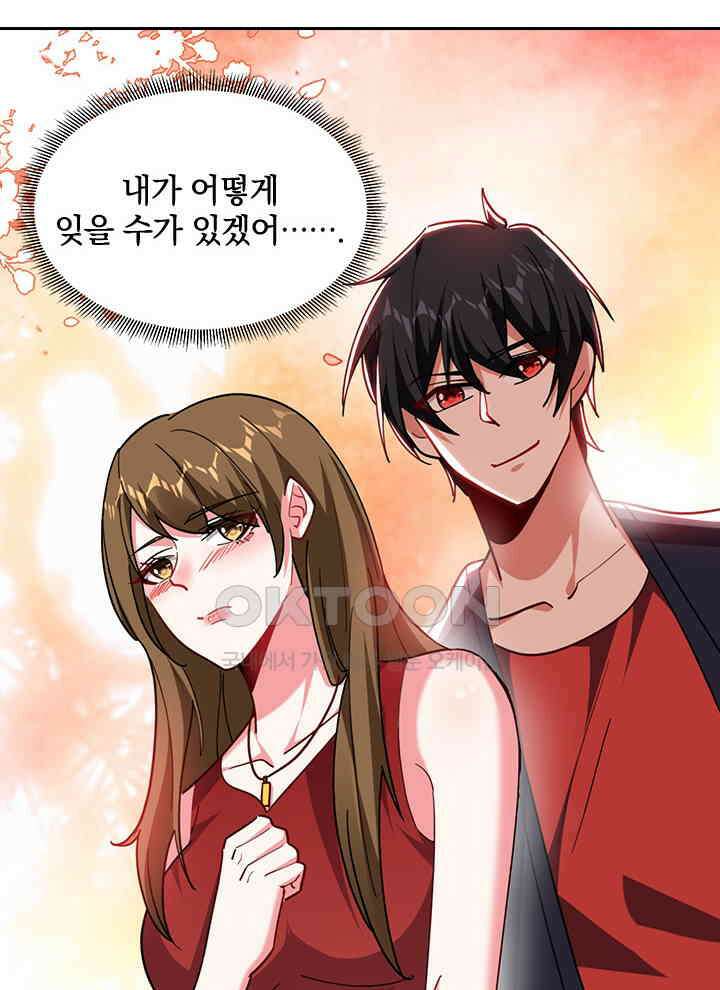 만렙 무사의 피앙세 103화 3
