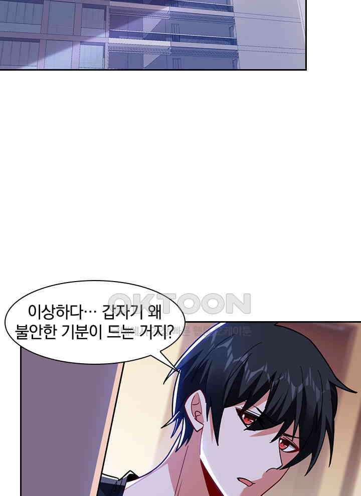 만렙 무사의 피앙세 103화 5
