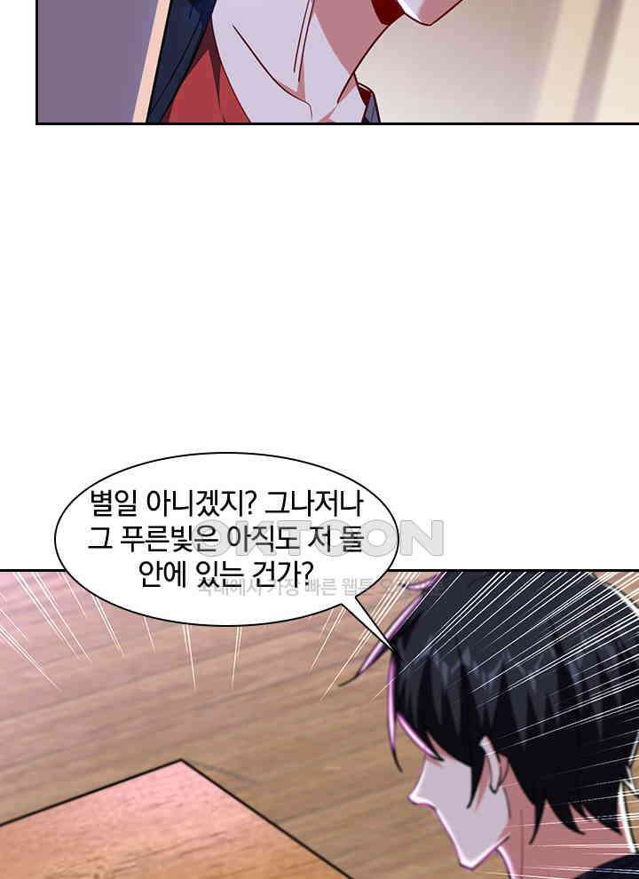 만렙 무사의 피앙세 103화 6