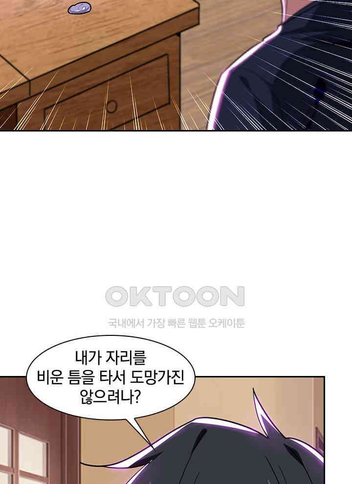 만렙 무사의 피앙세 103화 7