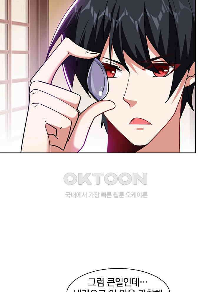 만렙 무사의 피앙세 103화 8