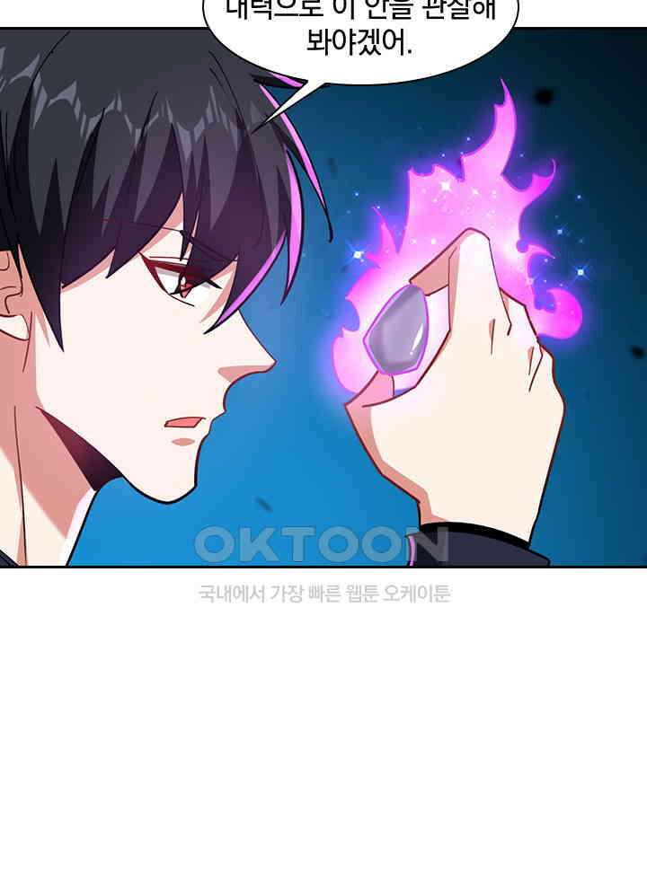 만렙 무사의 피앙세 103화 9