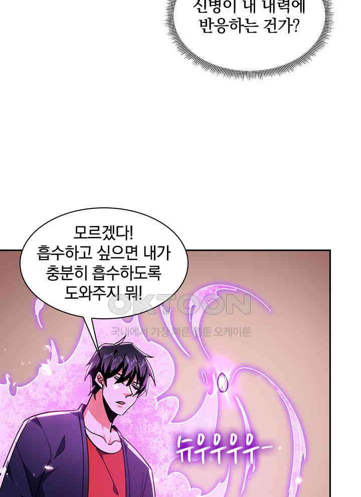 만렙 무사의 피앙세 103화 12