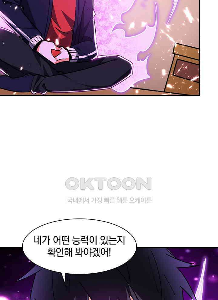 만렙 무사의 피앙세 103화 13