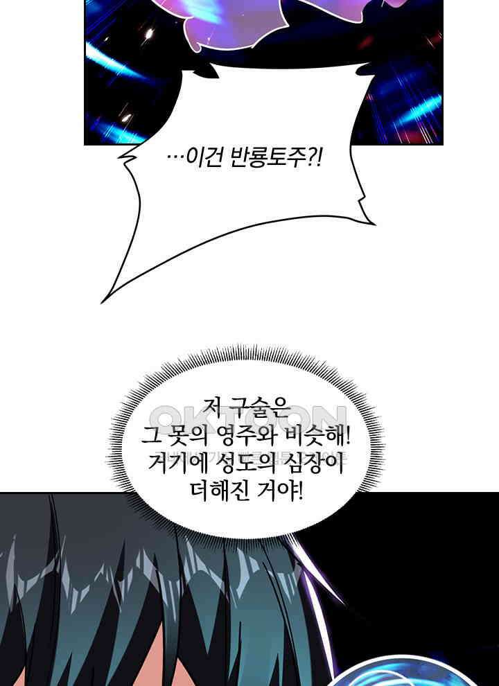 만렙 무사의 피앙세 103화 17