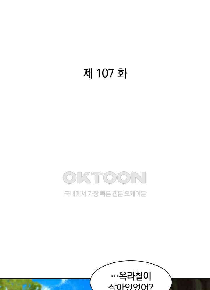 만렙 무사의 피앙세 107화 1