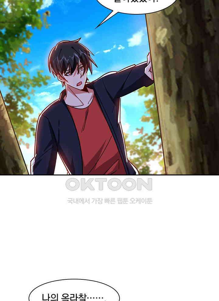 만렙 무사의 피앙세 107화 2