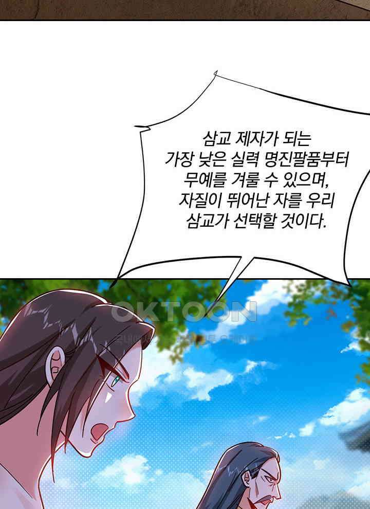 만렙 무사의 피앙세 107화 7