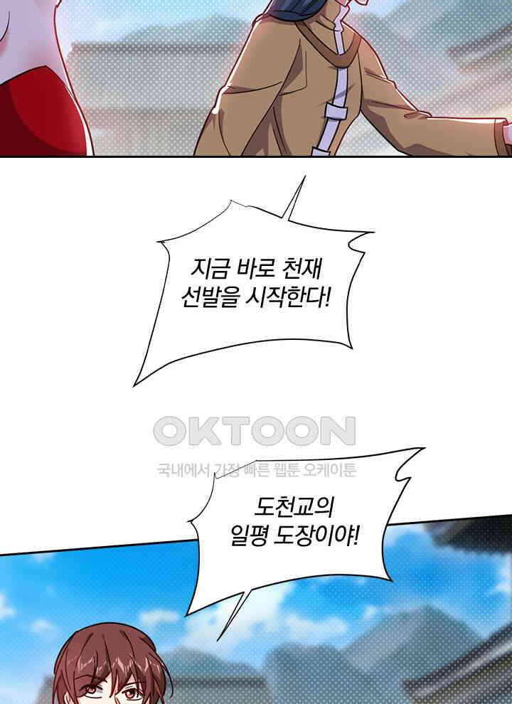 만렙 무사의 피앙세 107화 8